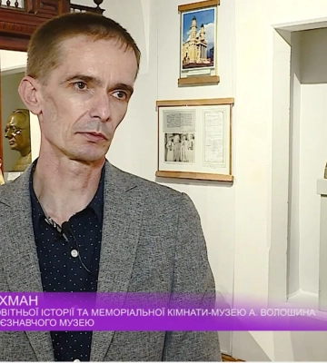 У Закарпатському обласному краєзнавчому музеї презентували оновлені експозиції