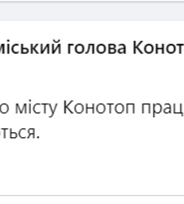 У Конотопі пролунав вибух