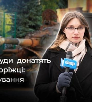 Как и куда донатят криворожане: опрос