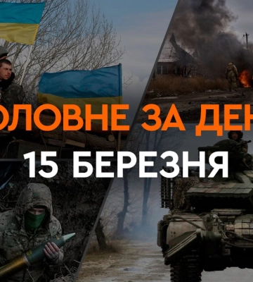 Підсумковий випуск новин “Наш час” — 15 березня (ЕФІР)