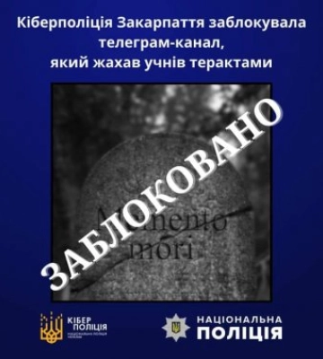 На Закарпатті заблокували телеграм-канал, в якому погрожували терактами у школах