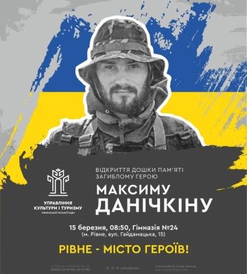 Завтра у Рівному відкриють дошку пам&#039;яті загиблому молодшому сержанту