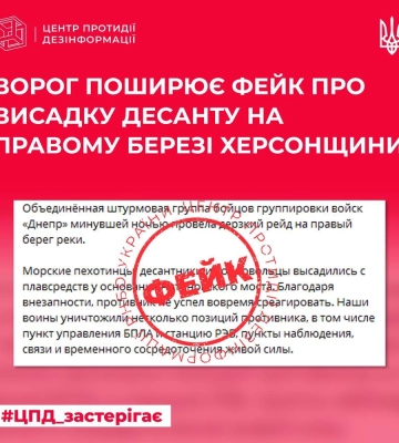 Неудачная высадка ДРГ: Центр противодействия дезинформации опроверг российский фейк о десанте на Херсонщине