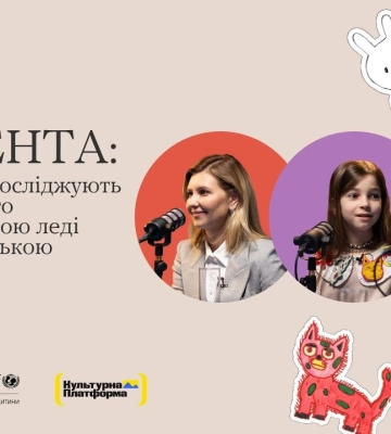 Олена Зеленська стала першою гостею унікального дитячого подкасту про ментальне здоров&#039;я