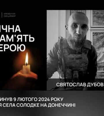 На щиті: Кременчук попрощався з воїном Святославом Дубовим