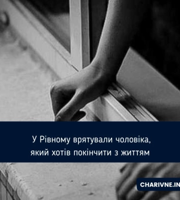 Уночі рятувальники знімали чоловіка з вікна у Рівному