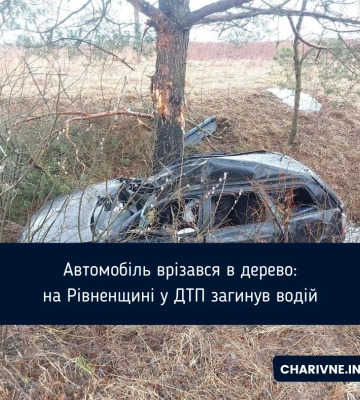 Автомобіль врізався в дерево: на Рівненщині у ДТП загинув водій