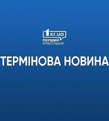 Вторая атака на Кривой Рог за вечер