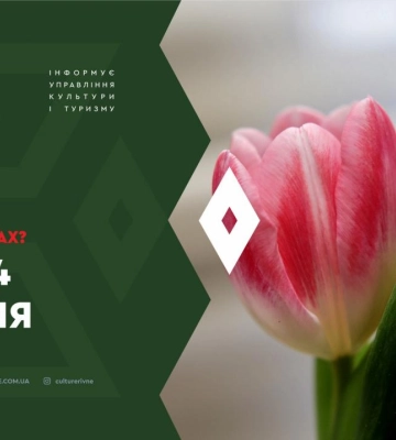 Культурні заходи, які відбудуться в Рівному цього тижня