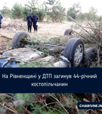 На Рівненщині у ДТП загинув 44-річний костопільчанин