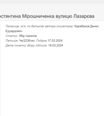 Вулицю в центрі Черкас пропонують назвати на честь Мірошниченка