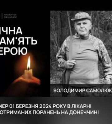Кременчук попрощався з полеглим воїном