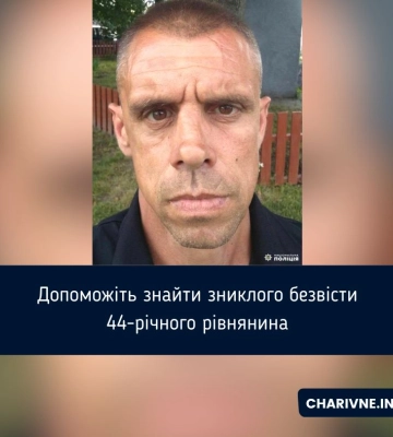 Поліцейські та рідні розшукують зниклого безвісти 44-річного рівнянина