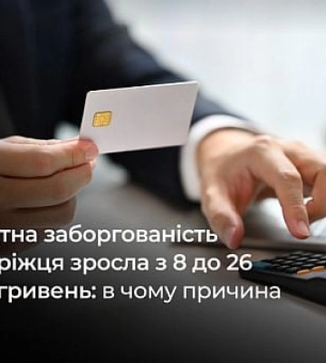 В Кривом Роге мужчина взял в кредит 8 тысяч гривен, а вернуть должен более 26 тысяч