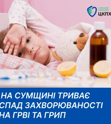 На Сумщині триває спад захворюваності на ГРВІ та грип