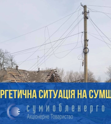 На Сумщині через обстріли була знеструмлена ТЕЦ