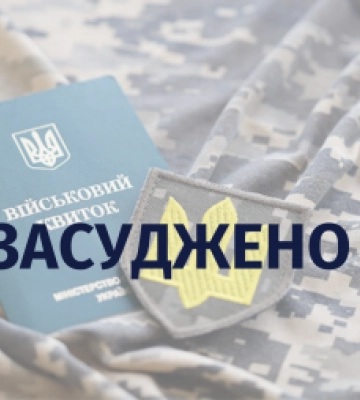Двох мешканців Тячівщини засудили до 3 років за ґратами за ухилення від мобілізації
