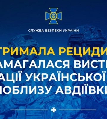 СБУ затримала рецидивістку, яка намагалася вистежити локації української ППО поблизу Авдіївки