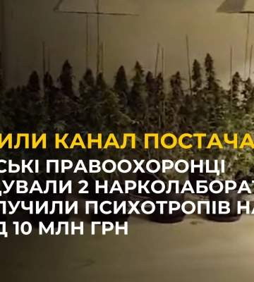 Львівські правоохоронці ліквідували 2 нарколабораторії та вилучили психотропів на понад 10 млн грн