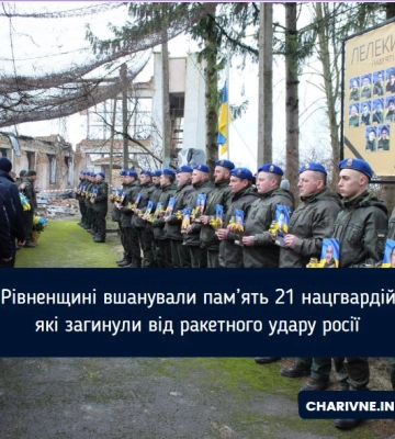 На Рівненщині вшанували пам`ять загиблих під час обстрілу телевежі нацгвардійців