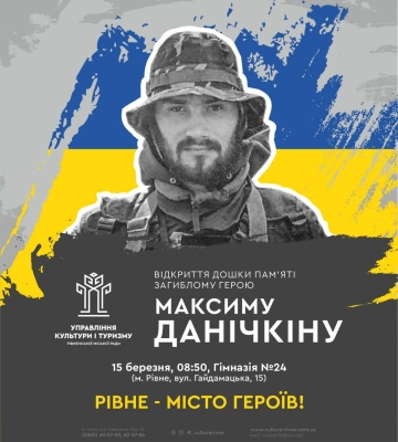 Завтра у Рівному відкриють дошку пам&#039;яті загиблому молодшому сержанту