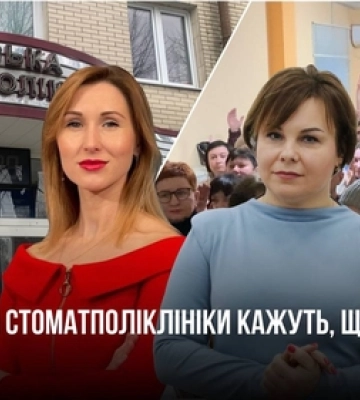 У Луцькій стоматполіклініці працівники скаржаться на цькування