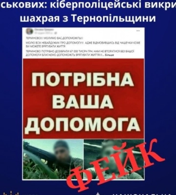 На Тернопільщині чоловік побив військовослужбовця і збирав гроші під виглядом лікування військових