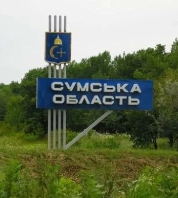 Росіяни за день обстріляли 11 громад Сумщини