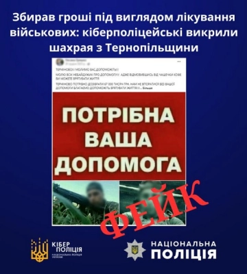 Збирав гроші під виглядом лікування військових: кіберполіцейські викрили шахрая з Тернопільщини
