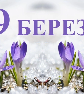 Сегодня 19 марта: какой праздник и день в истории