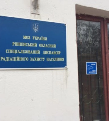 Рівненська «чорнобильська лікарня»: які медичні послуги тут безкоштовні
