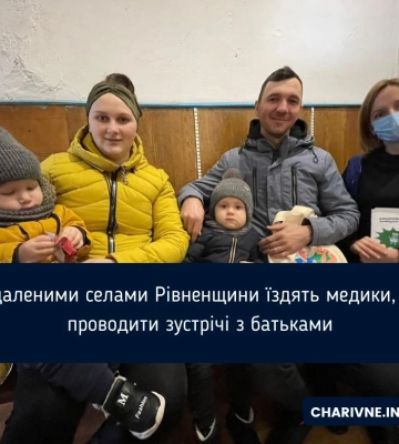 Віддаленими селами Рівненщини їздять медики, щоб проводити зустрічі з батьками