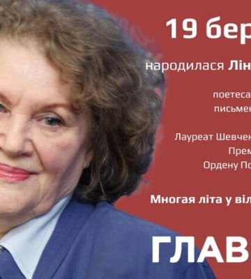 День народження Ліни Костенко: цікаві факти та найпопулярніші вірші