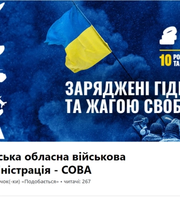 Сумська ОДА інформуватиме мешканців Сумщини ще на новій Фейсбук-сторінці