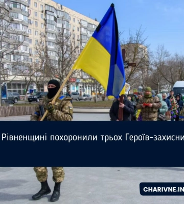 На Рівненщині похоронили трьох Героїв-захисників