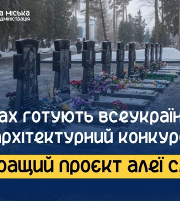 У Сумах готують Всеукраїнський архітектурний конкурс на кращий проєкт Алеї Слави