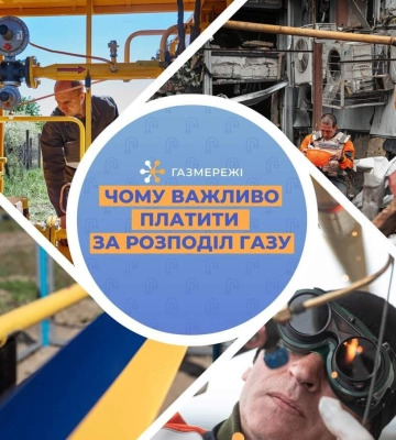 Чому важливо сплачувати за розподіл газу?