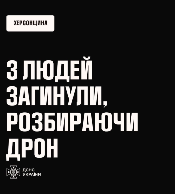 Розбирали FPV-дрон: троє чоловіків з Херсонщини загинули внаслідок детонації боєприпасу