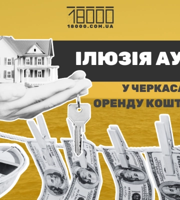У Черкасах зривають торги з оренди коштовної ділянки на березі Дніпра