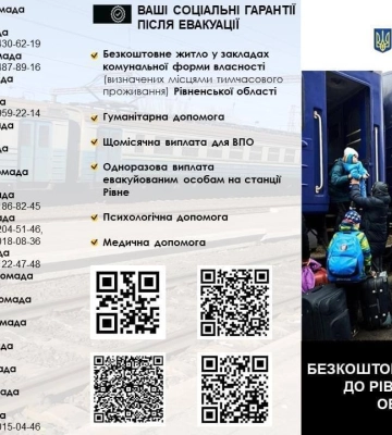 Объявлена эвакуация из Донецкой области в Ровенскую: как подать заявку