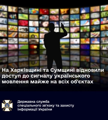 В большинстве населенных пунктов Сумщины и Харьковщины после обстрелов рф возобновили трансляцию телевидения и радио