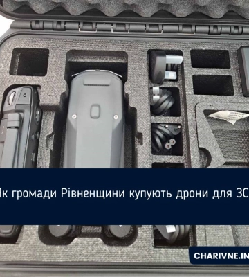 Як громади Рівненщини купують дрони для ЗСУ