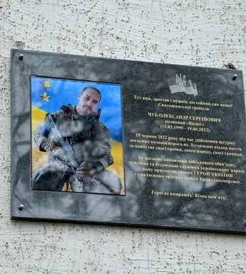 У Києві відкрили меморіальну дошку розвіднику Олександру Чубу