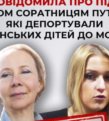 СБУ оголосила підозру двом соратницям Путіна за причетність до депортації дітей з Херсона