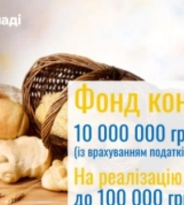 Підприємці Львівщини можуть отримати грант на власну справу