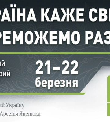 21-22 березня відбудеться щорічний Київський Безпековий Форум