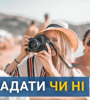 Чи доречні фото з відпочинку під час війни: опитування мешканців Дніпра
