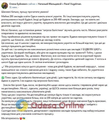 Одеські школи та садочки тимчасово працюватимуть дистанційно: яка причина