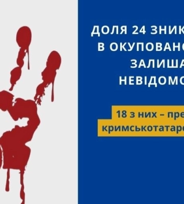 За час окупації Криму 24 людини зникли безвісти, 18 з них - кримських татар