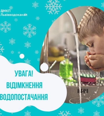 У Львівському районі не буде води. Перелік населених пунктів